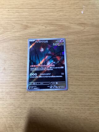 Habatakkami AR 076/071