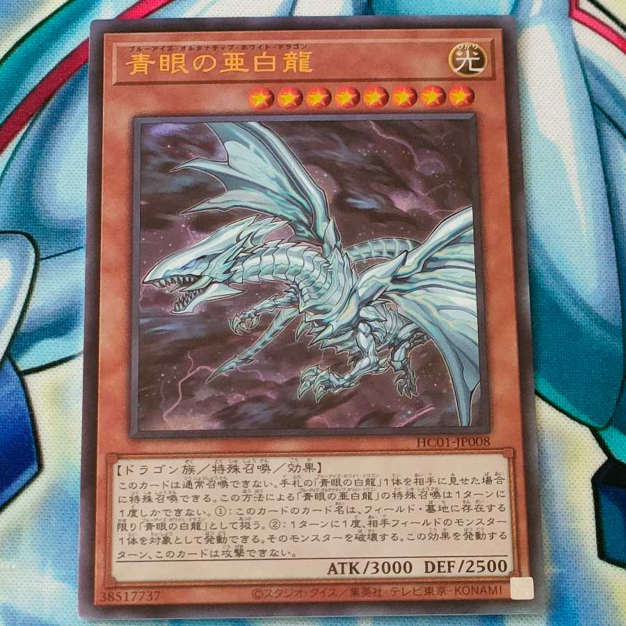 Blue-Eyes Alternative White Dragon Ultimate Rare JP008