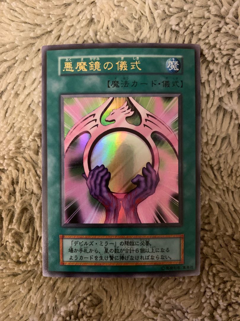 No.1536 Yu-Gi-Oh! Beautiful early Devil's Mirror Beastly Mirror Ritual Ultra Rare