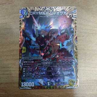 CRYMAX Jaoga (Gold Treasure) KGM SP1/SP4