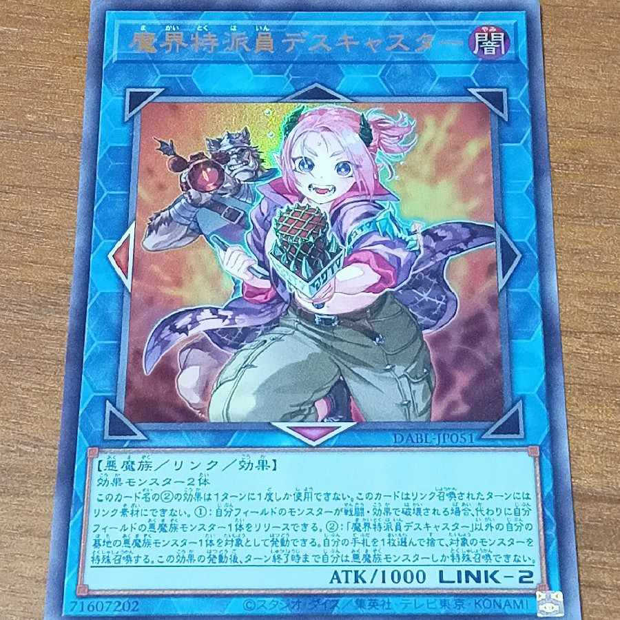 魔界特派員デスキャスター ウルトラレア JP051