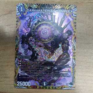 DARK MATERIAL COMPLEX (secret rare spec.) SR 2A/20