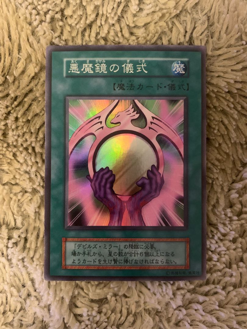 No.1557 Yu-Gi-Oh! Beautiful early Devil's Mirror Beastly Mirror Ritual Super Rare