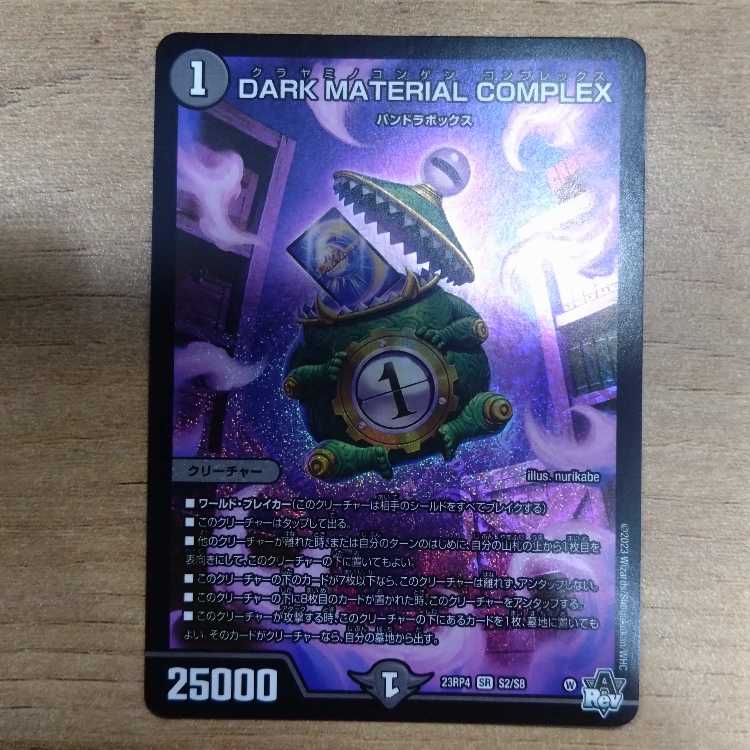 DARK MATERIAL COMPLEX SR S2/S8