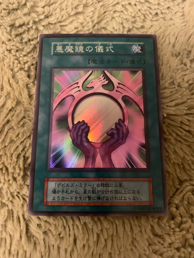 No.1559 Yu-Gi-Oh! Beautiful early Devil's Mirror Beastly Mirror Ritual Super Rare