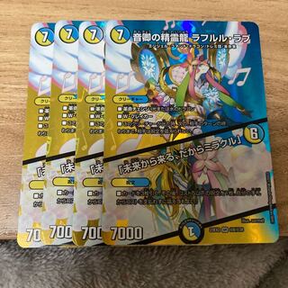 音卿の精霊龍 ラフルル・ラブ｜「未来から来る、だからミラクル」 SR 超8/超38