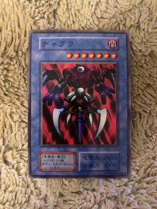 No.1563 遊戯王 美品 初期 チャクラ チャクラの復活 スーパーレア
