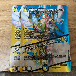 音卿の精霊龍 ラフルル・ラブ｜「未来から来る、だからミラクル」 SR 超8/超38