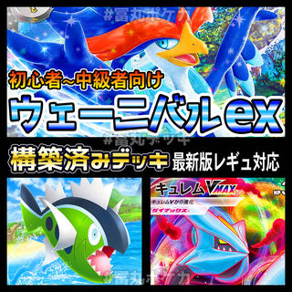 Wenival ex [Preconstructed Deck] for Beginner ~ Intermediate! New Regulation