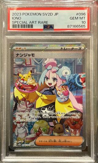 [PSA10] Nanjamo SAR 096/071