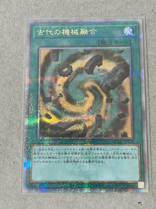 遊戯王　古代の機械融合　25th