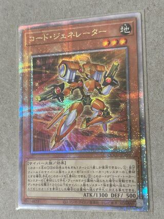 Yu-Gi-Oh! Code Generator 25th