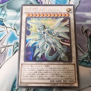 【美品】聖コウ神竜　スターダスト・シフル