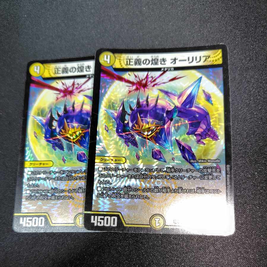 正義の煌き オーリリア VR 4/93