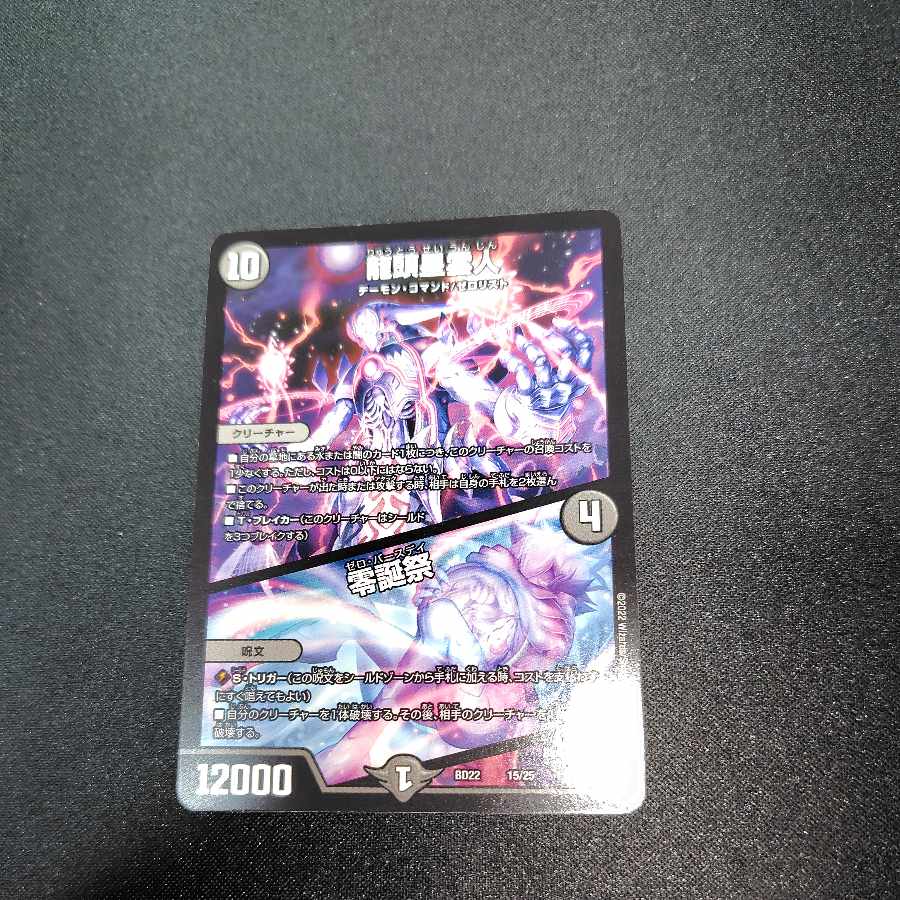 Dragon Head Nebula Man｜Zero Birthday Festival 15/25