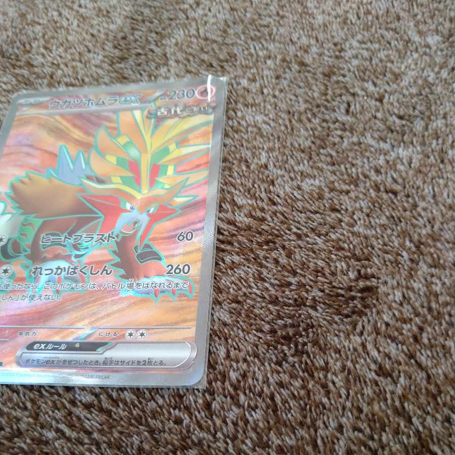 Ugatu Homura ex SR 085/071