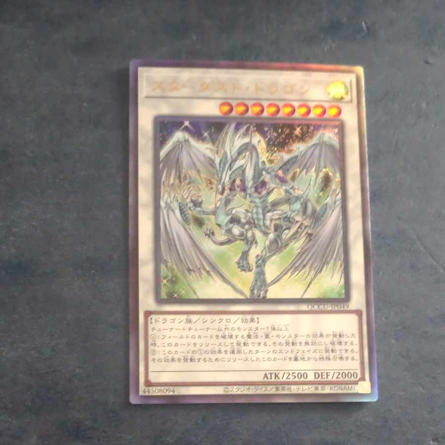 スターダストドラゴン　アルティメットレア　QCCU JP049  【木林堂】