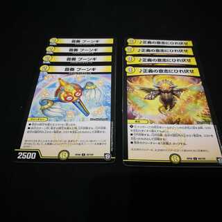 音奏 プーンギ　正義の意志にひれ伏せ　各4枚合計8枚セット