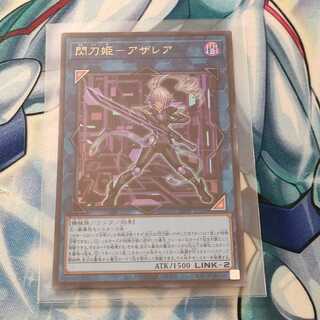 Azalea, Princess of the Flash Sword