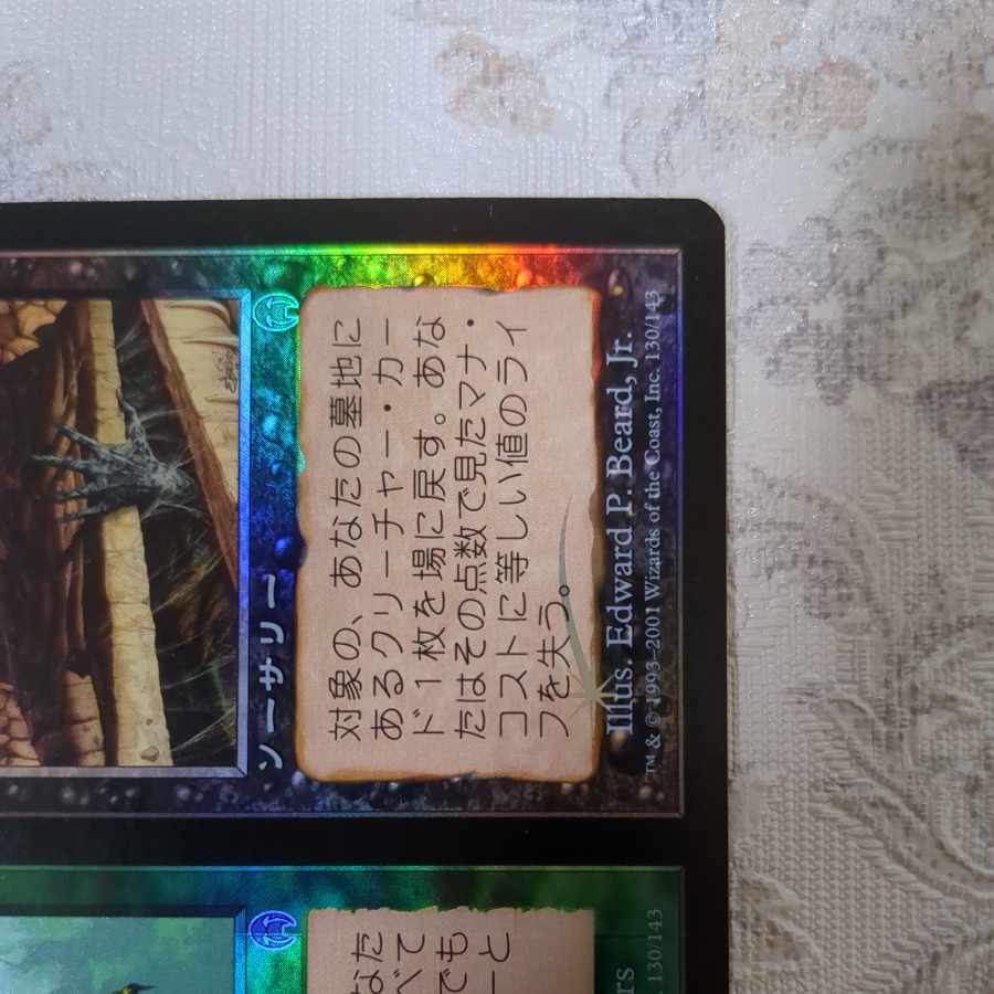 【APC】foil 生+死【日】