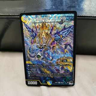 Water Crystal King Gospel SR S9/S10