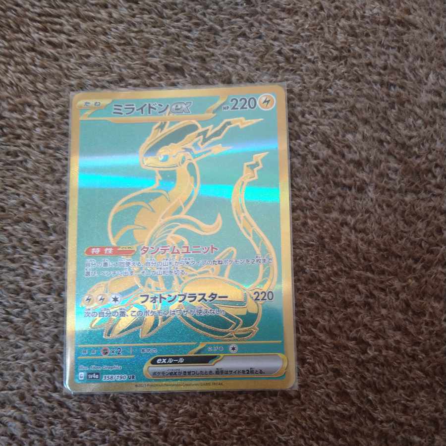 Myllydon ex UR 358/190