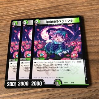 悪魔妖精ベラドンナ