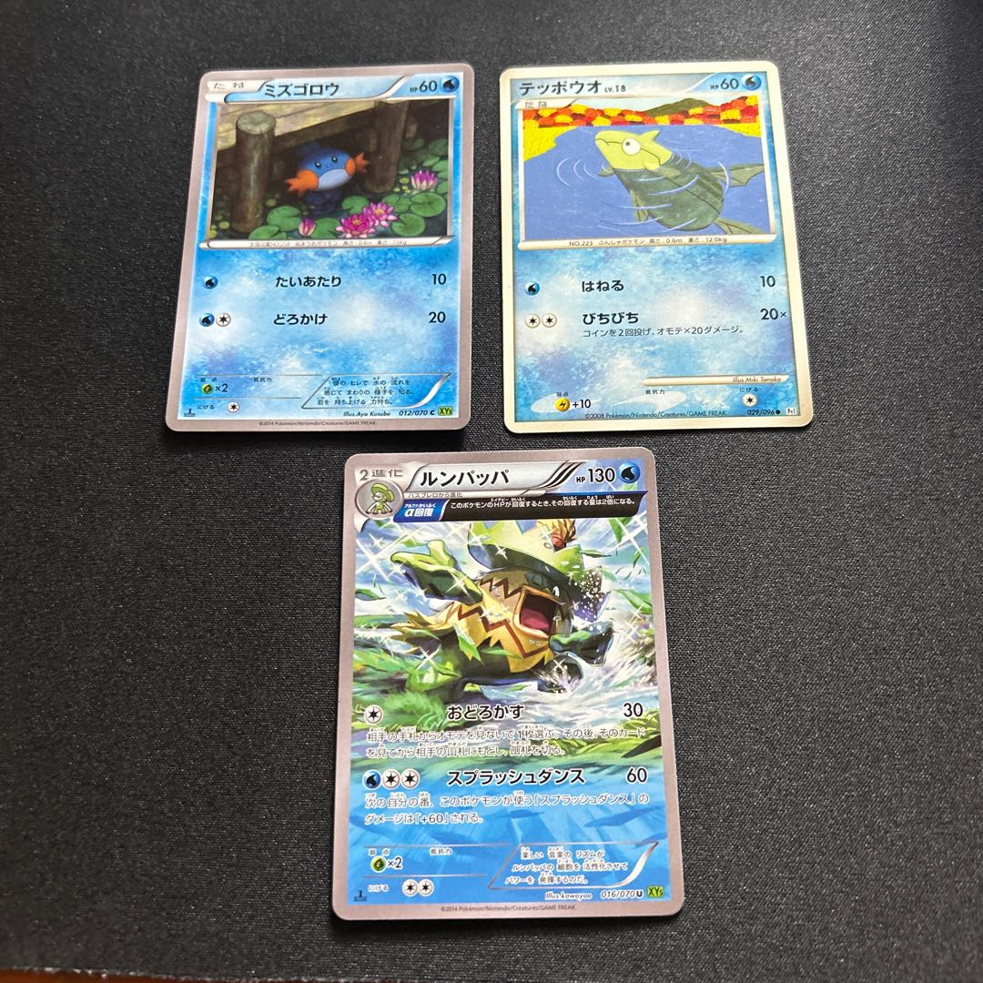 ルンパッパミズゴロウテッポウオ