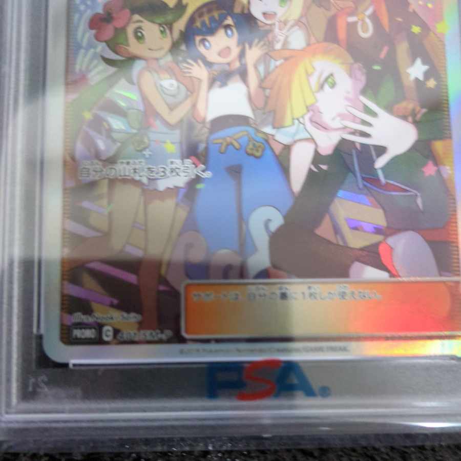 [PSA10] Alola's Friends PROMO 401/SM-P