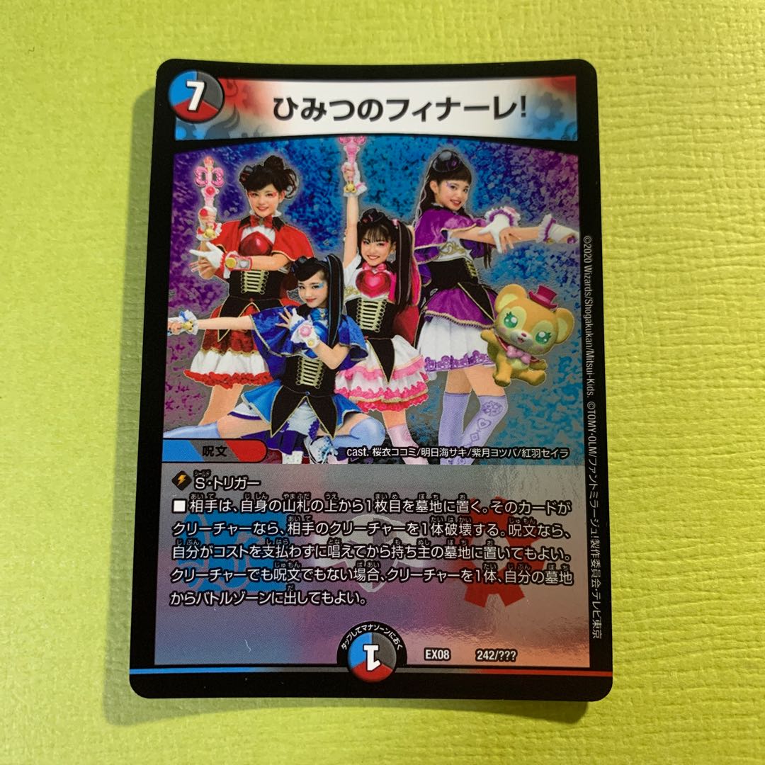 ひみつのフィナーレ!