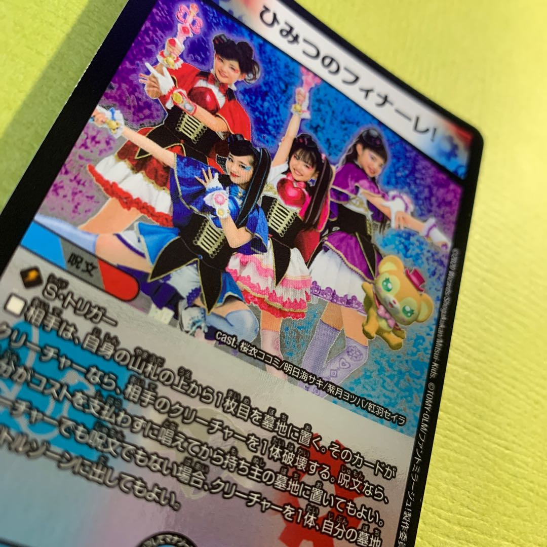 ひみつのフィナーレ!