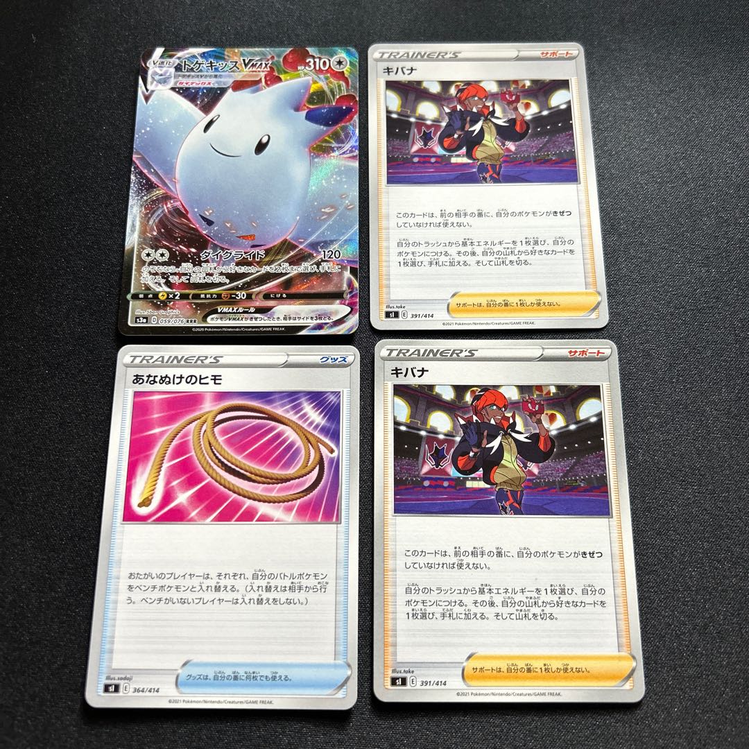 TogekissVMAX Escape Rope Kibana