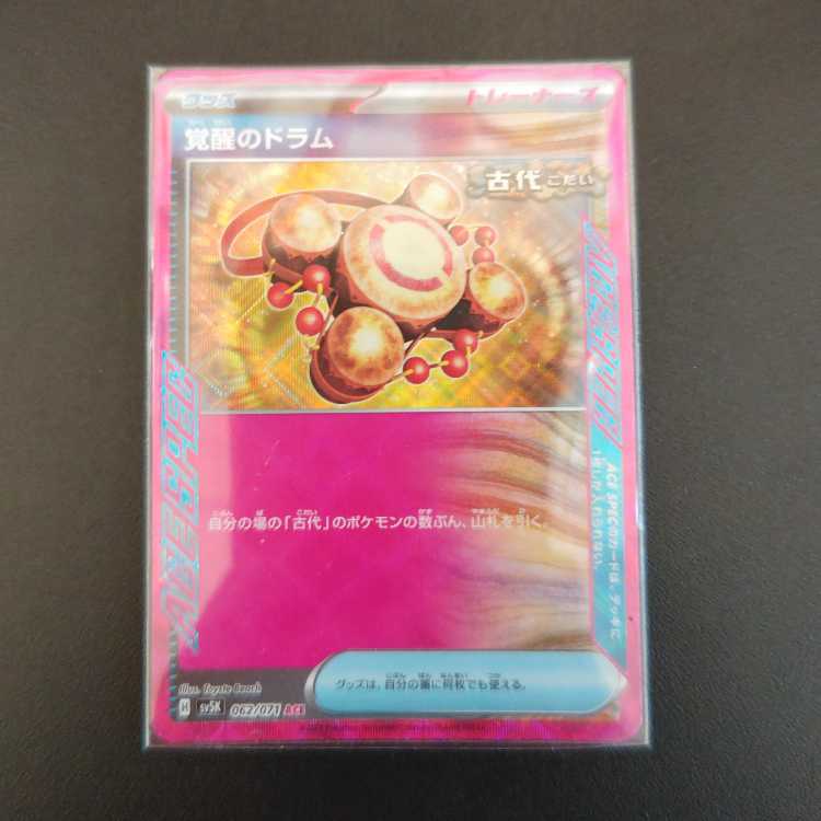 Drums of Awakening ACE 062/071