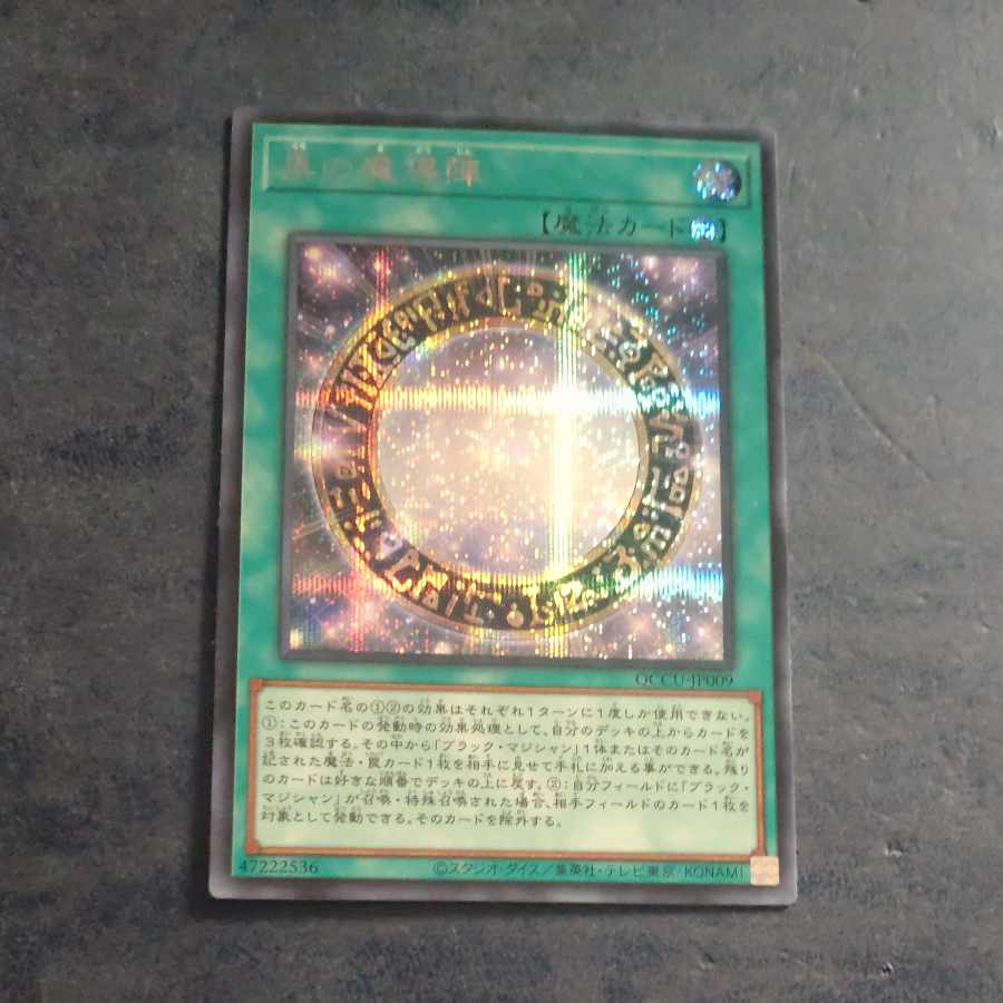 Dark Magical Circle Secret Rare QCCU JP009 [Korindo