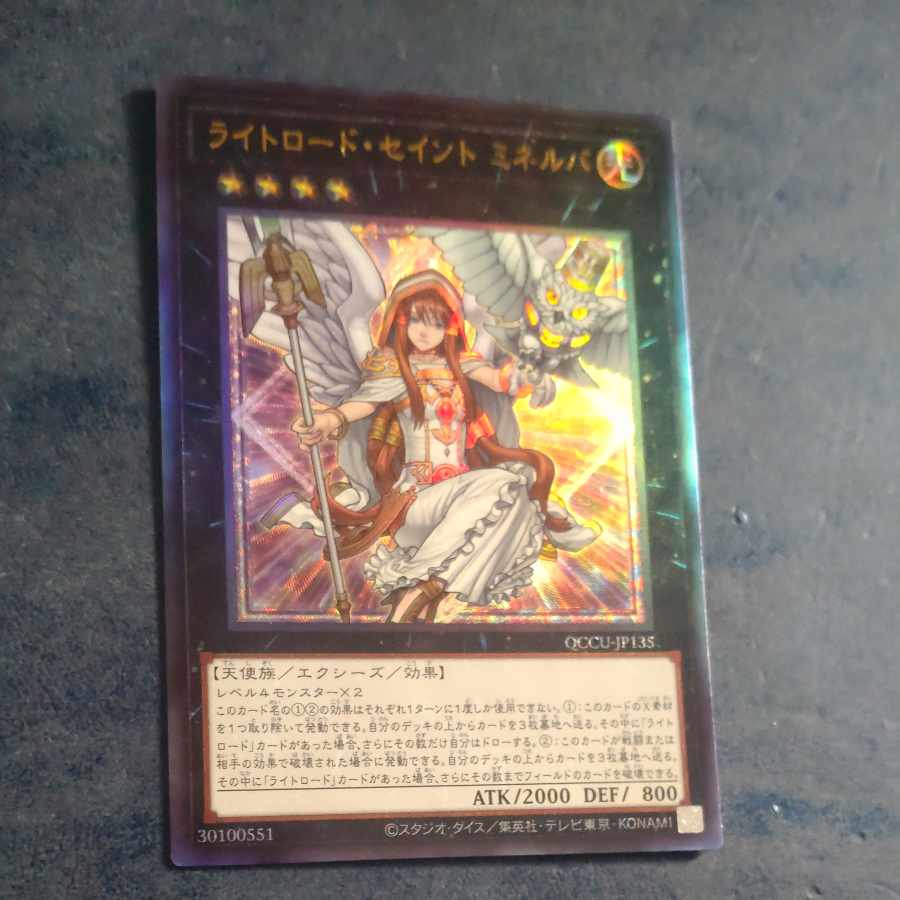 鑑定品YCSW-EN008 Super rare ライトロードセイントミネルバ 遊戯王 ライトロード・セイント ミネルバ ycsw スーパーレア
