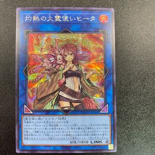 灼熱の火霊使いヒータ シークレットレア QCCU-JP187