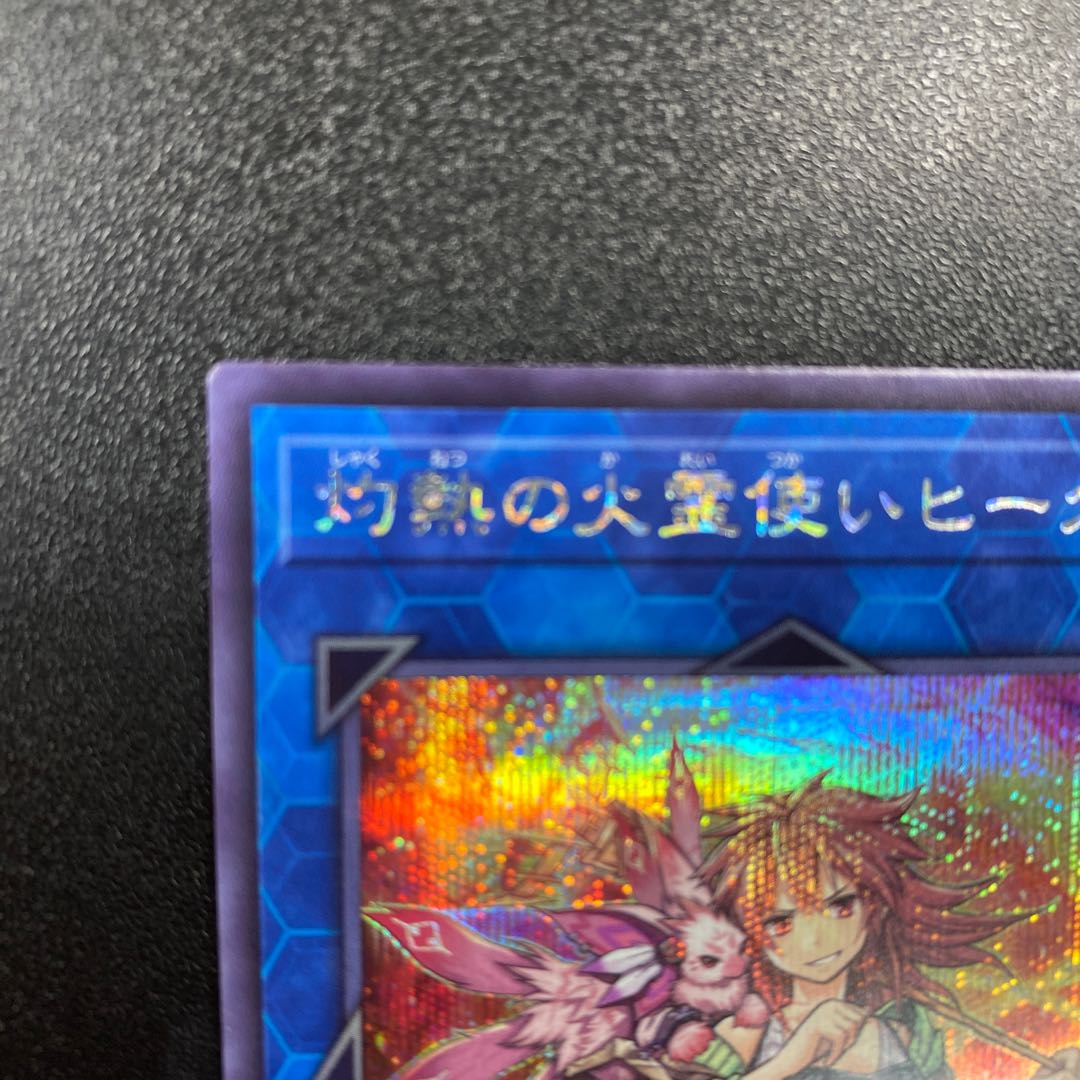 Hiita the Fire Charmer, Ablaze Secret Rare QCCU-JP187