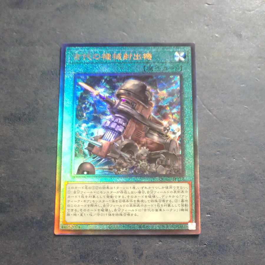 Ancient Gear Catapult Ultimate Rare QCCU JP122 [Korindo