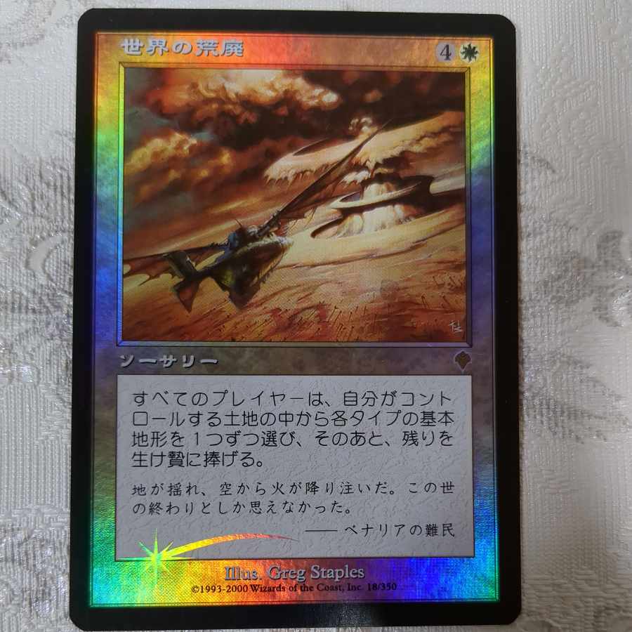 【INV】foil 世界の荒廃【日】