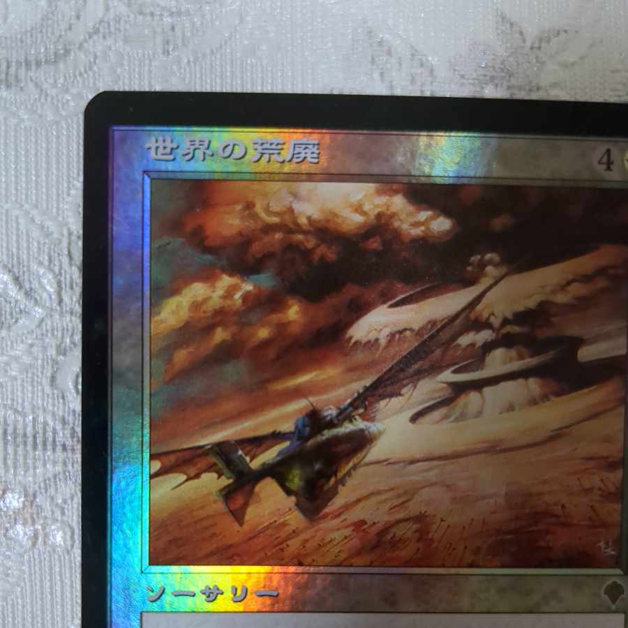 【INV】foil 世界の荒廃【日】