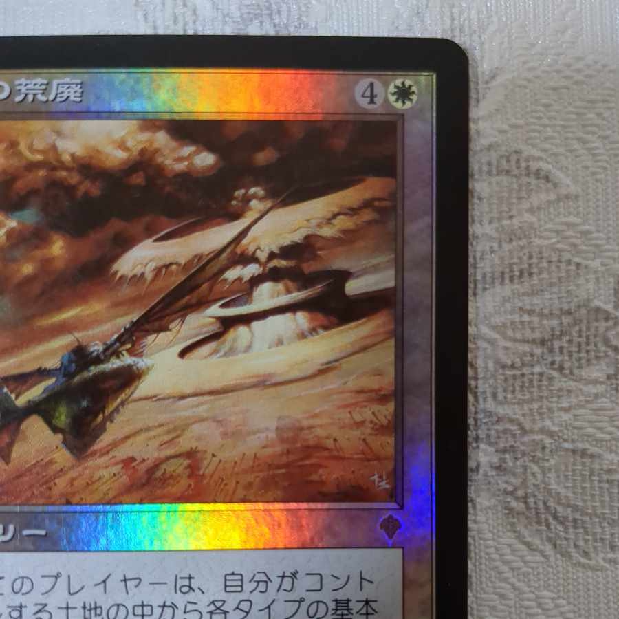 【INV】foil 世界の荒廃【日】