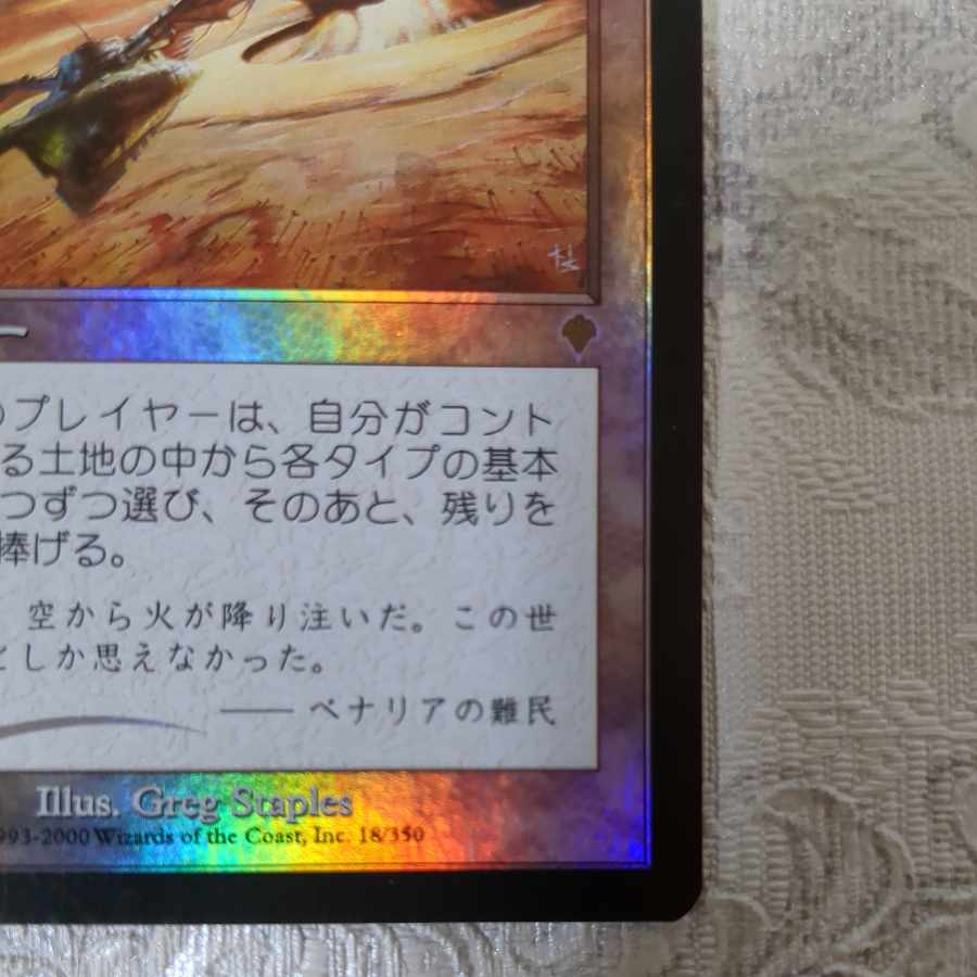 【INV】foil 世界の荒廃【日】