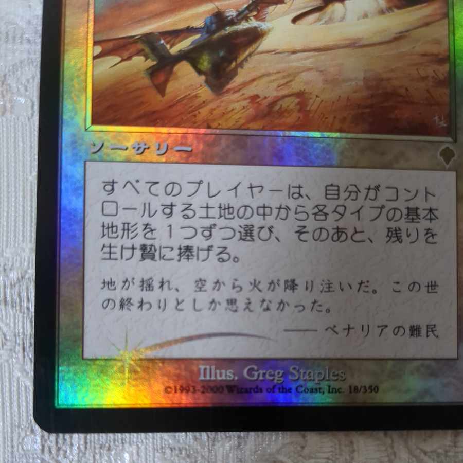 【INV】foil 世界の荒廃【日】