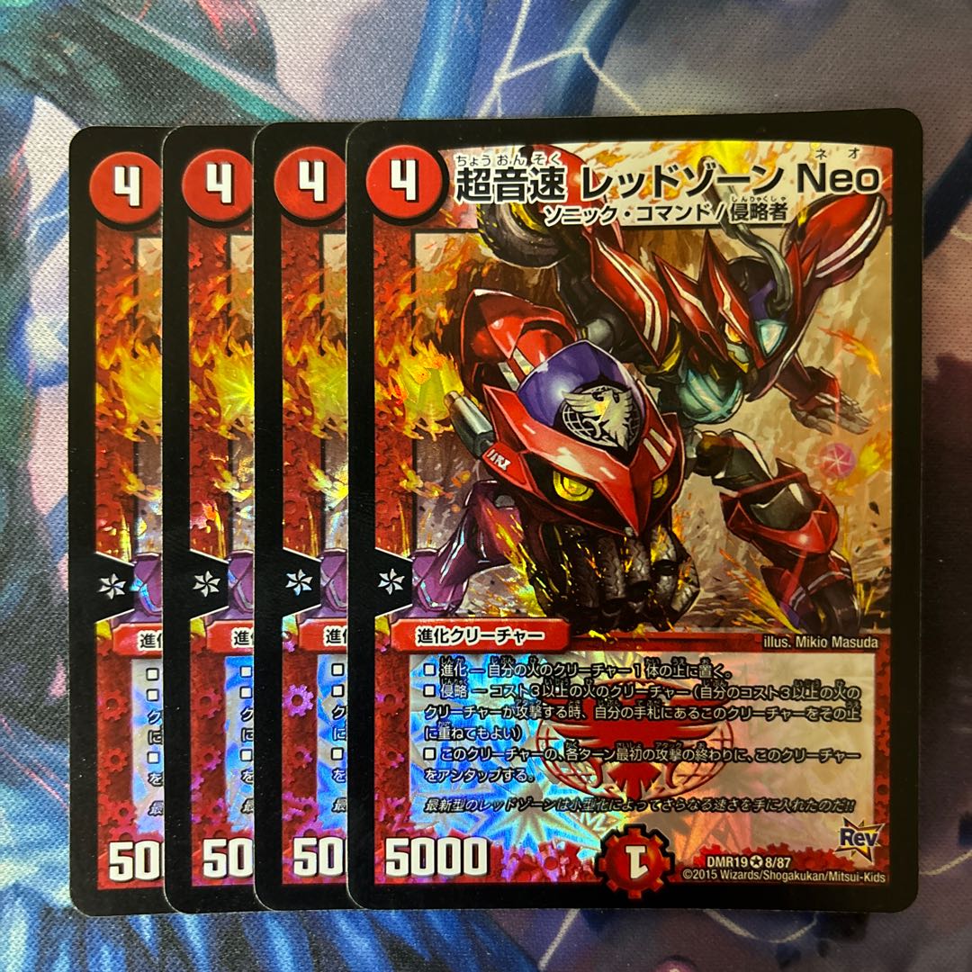 超音速 レッドゾーン Neo VR 8/87 1枚