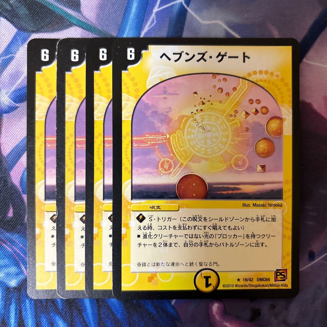 Heaven's Gate R 19/42