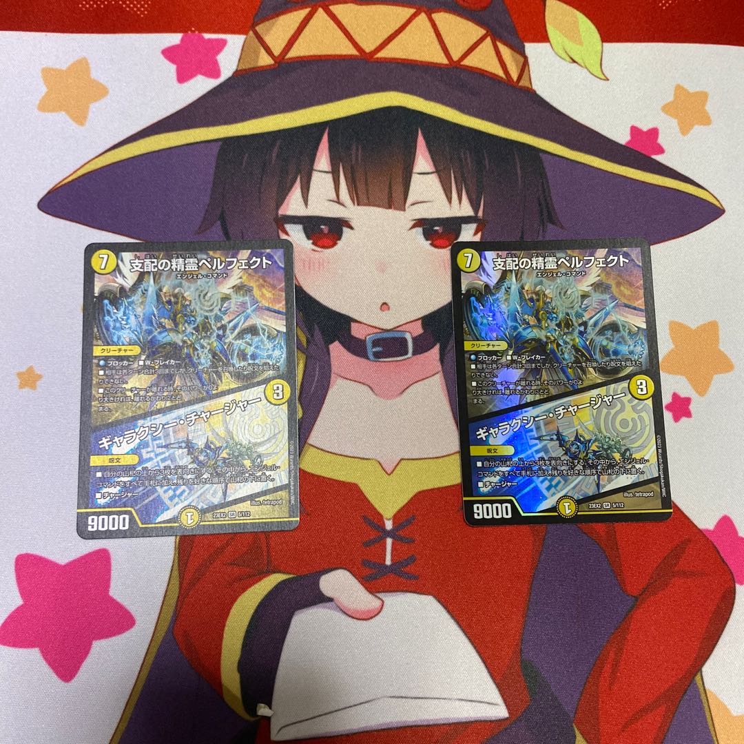 Perfected Spirit of Domination｜Galaxy Charger SR 5/112