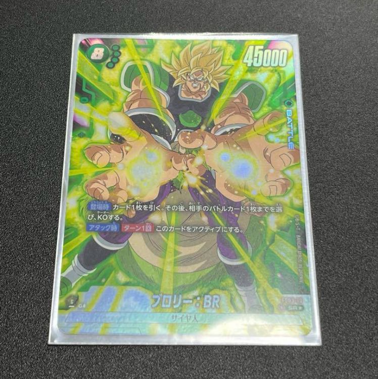 Broly: BR SR FS03-010