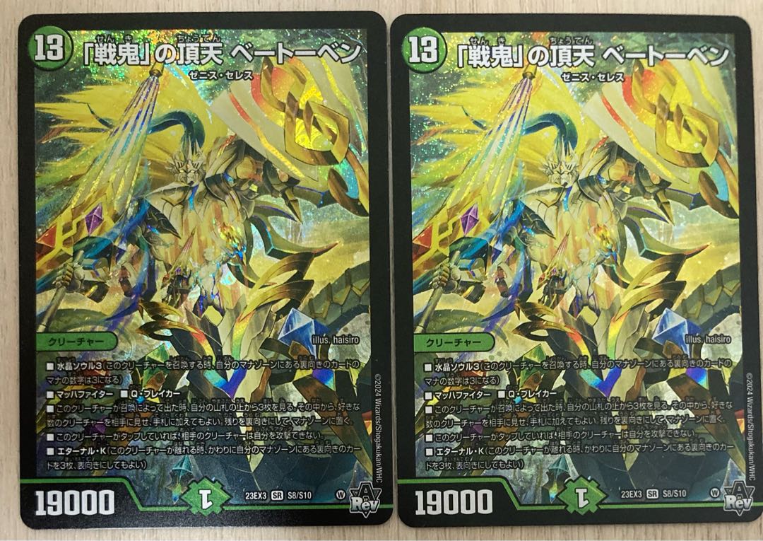 The peak of the "war demon" Beethoven SR S8/S10