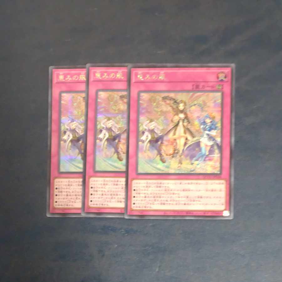 Blessed Winds Secret Rare QCCU JP168✕3 [Korindo