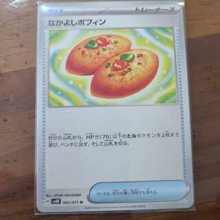 Nakayoshi Poffin U 063/071